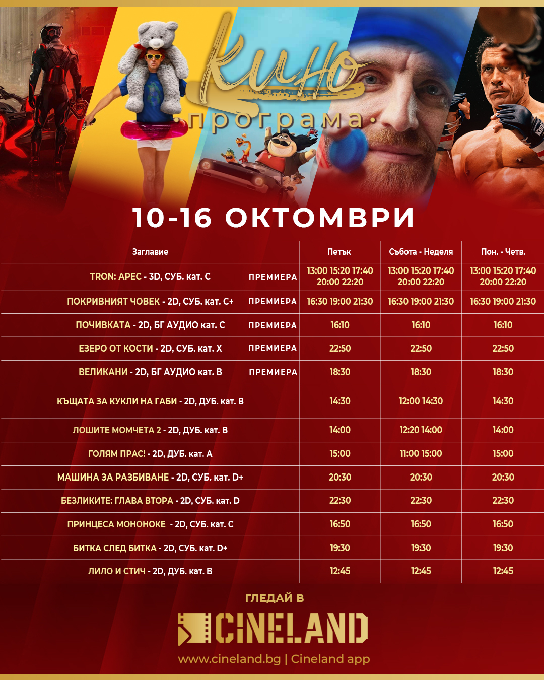 🎥 ���� �������� �Cineland ������ �������" - 10-16 �������� 2025 �.